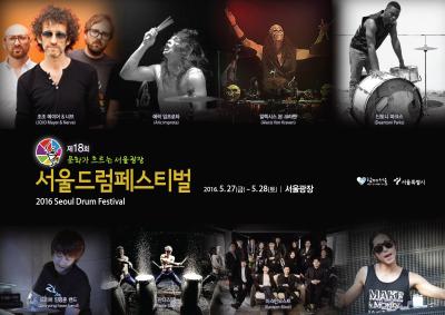 2016 Seoul Drum Festival