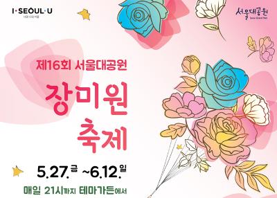 Seoul Grand Park Rose Festival