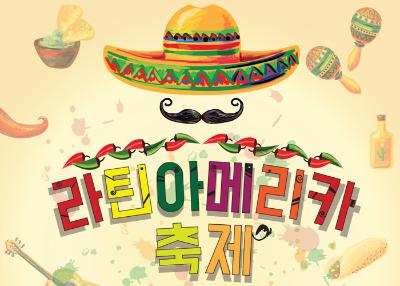 Latin American Festival 2016