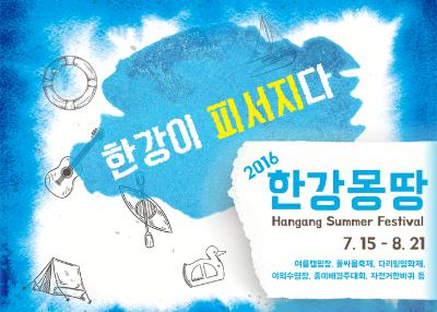 Hangang Summer Festival 2016