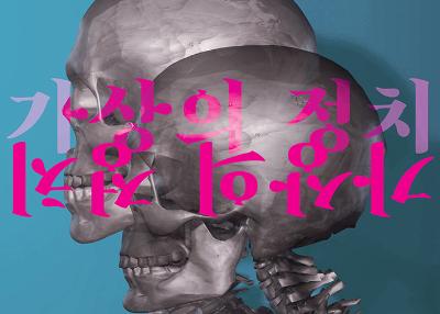 16th Seoul International NewMedia Festival