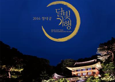 Moonlight Tour at Changdeokgung Palace 2016