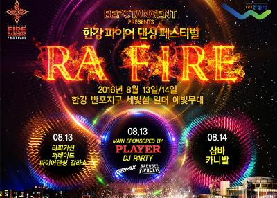 Hangang Fire Festival - Ra Fire 2016