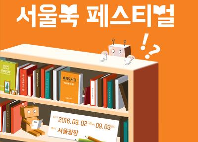 Seoul Book Festival 2016