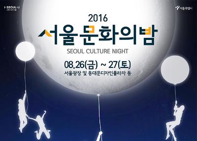 Seoul Culture Night 2016