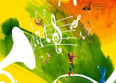 7th Korea International Wind Band Festival