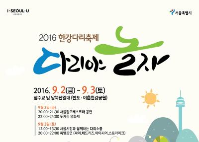 Han River Bridge Festival 2016