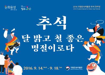 Chuseok the Great Holiday with a Bright Moon Festival 2016