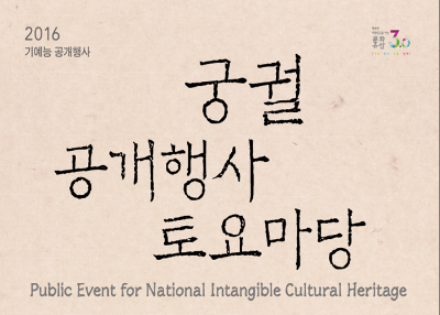 Saturday Stage for Korean Intangible Cultural Heritage