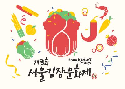 3rd Seoul Kimchi Festival