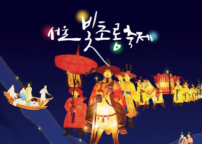 Seoul Lantern Festival 2016