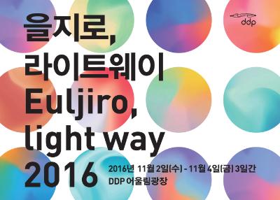 Euljiro, Light Way 2016