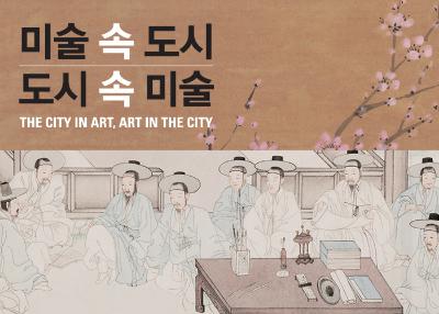 The City in Art, Art in the City