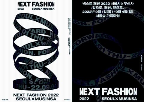 How to Enjoy “Next Fashion 2022,