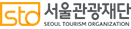 STO SEOUL TOURISM ORGANIZATION